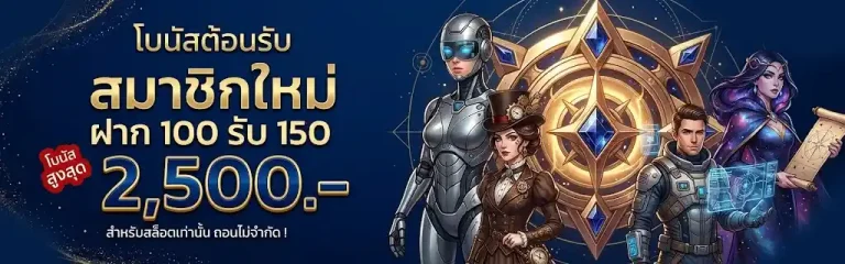สล็อตไม่มีขั่นต่ำ