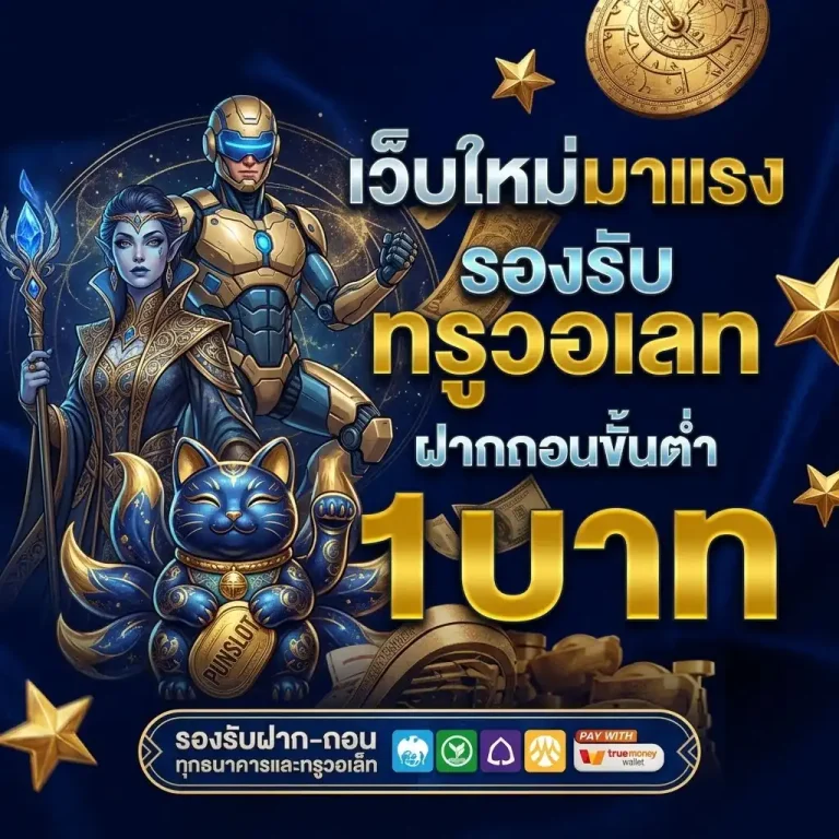 เกมสล็อตแตกง่าย สล็อตไม่มีขั่นต่ำ